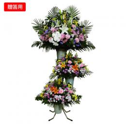 生花スタンド (3段) 【贈答用】