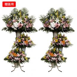生花スタンド (3段・1対) 【贈答用】